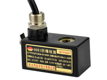 星宇電子0980、0981防爆線圈的特點
