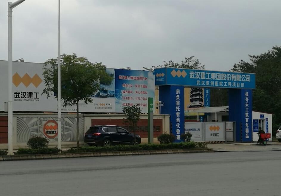 武漢建工集團(tuán)股份有限公司亞洲醫(yī)院